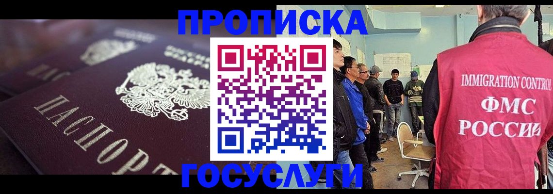 прописка законно в Сафоново