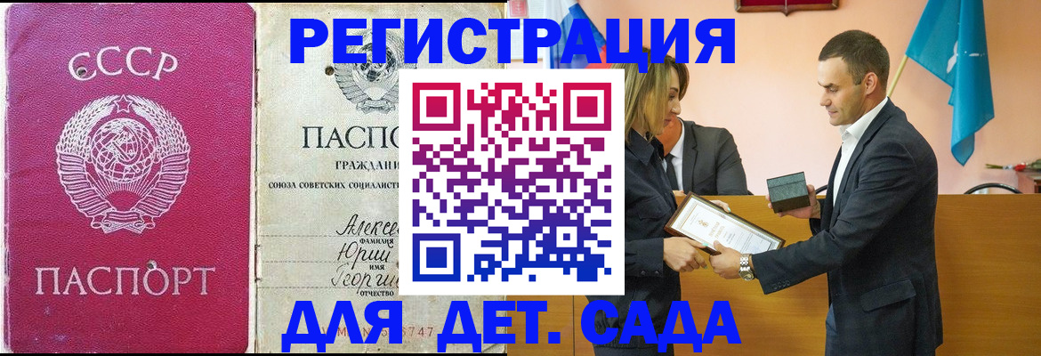 прописка ребенка в Сафоново