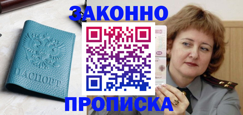 временная регистрация для школы в Сафоново