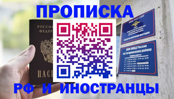 временная регистрация в квартире в Сафоново