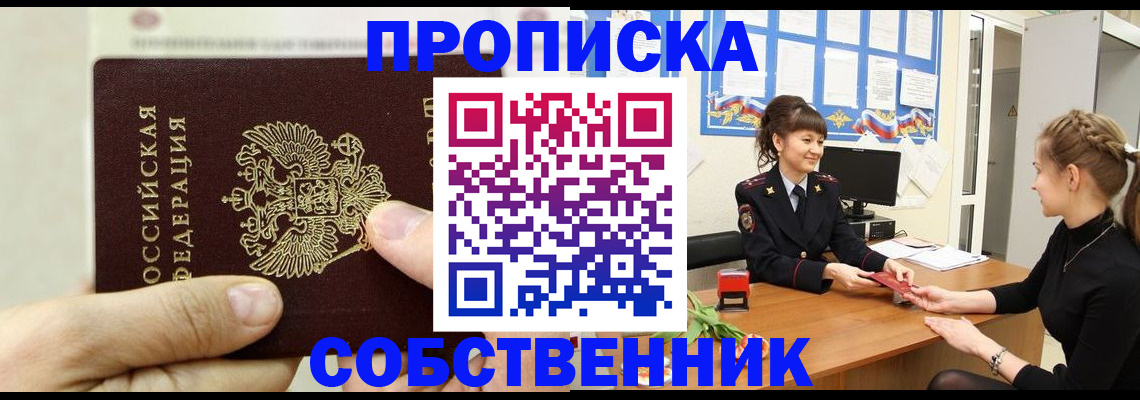 прописка законно в Сафоново